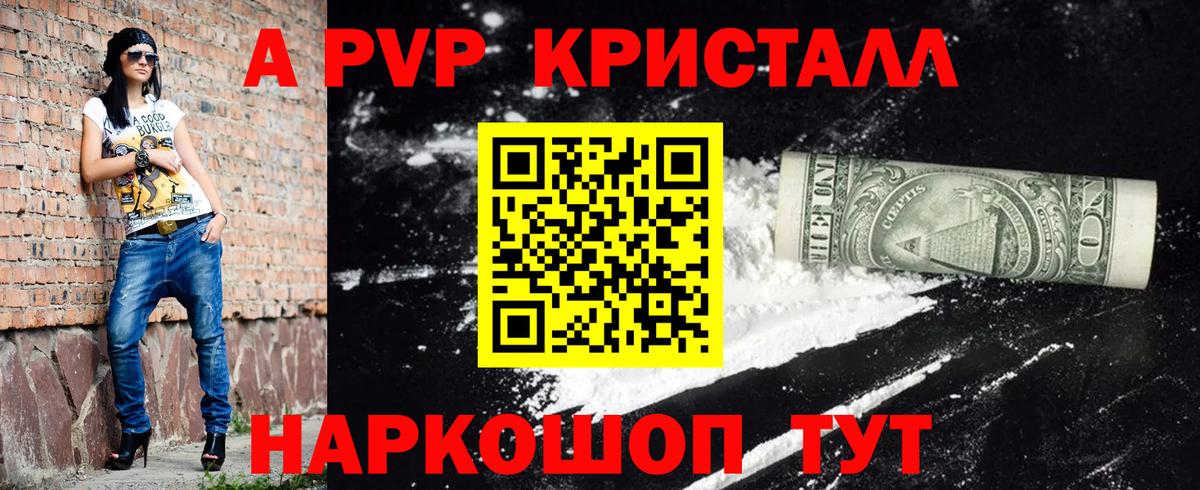 Альфа ПВП  Вход с VPN  Дербент  A PVP кристаллы 