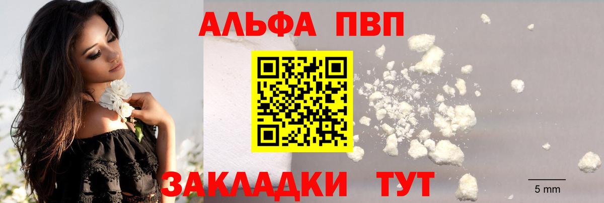 APVP кристаллы Дербент