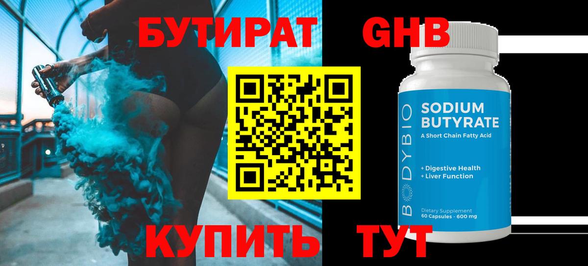 Бутират бутандиол Дербент