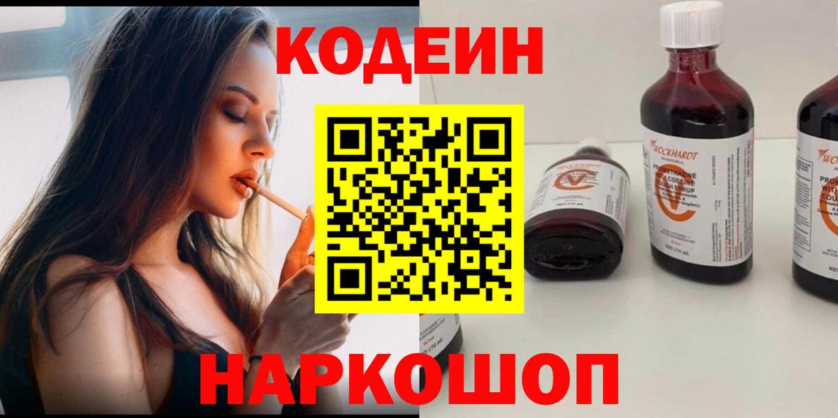 Кодеин Purple Drank  Вход с VPN  Кодеин напиток Lean (лин)  Дербент 
