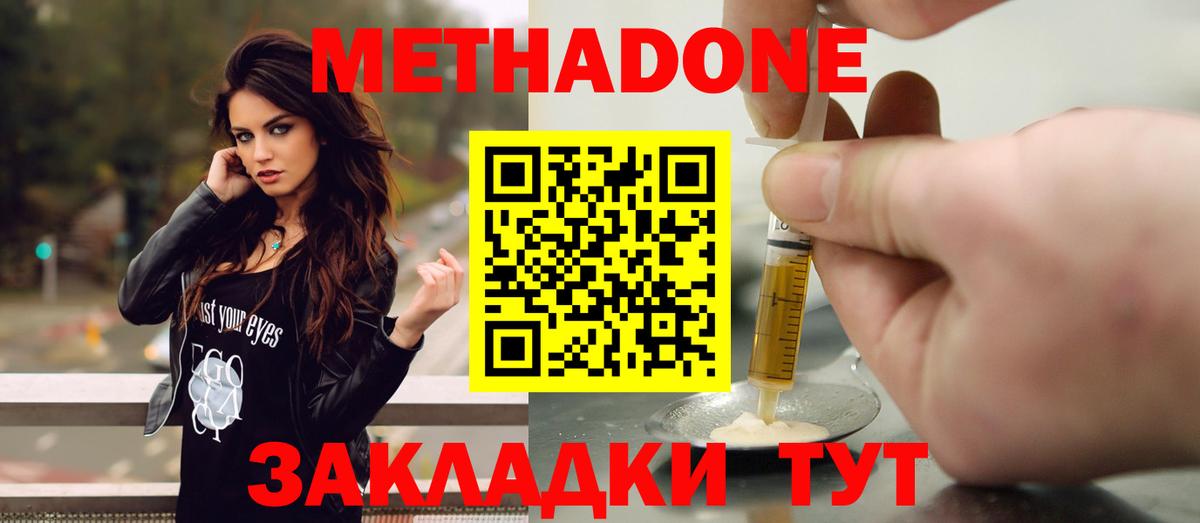 Метадон мёд  МЕТАДОН methadone  Дербент  Вход с VPN 